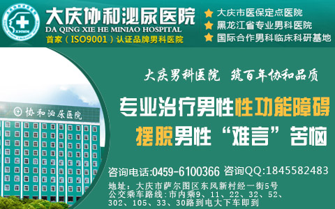 大庆男科性病-漳州行业资讯栏目
