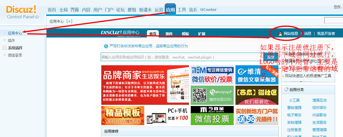 【第一步】discuz应用网站中心注册和绑定QQ号码