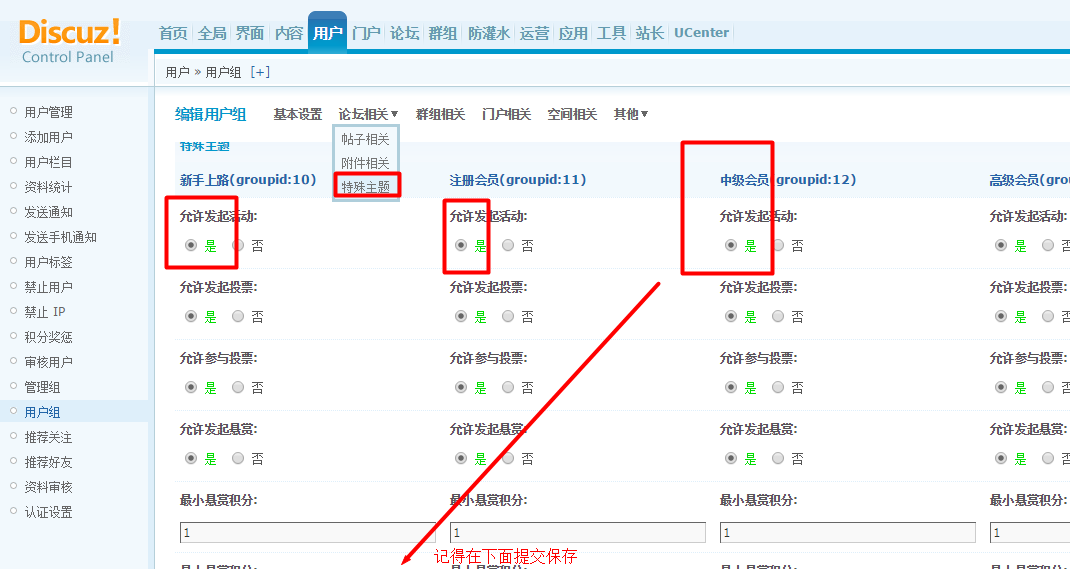 discuz如何發(fā)布活動(dòng)建站 投票 辯論等特殊主題