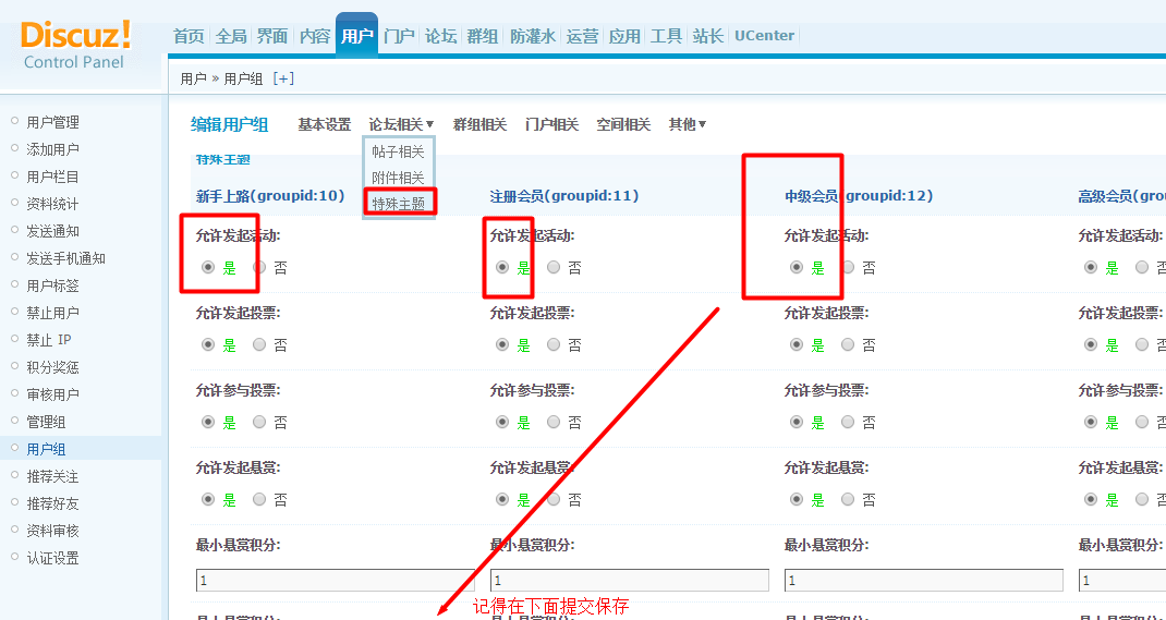 discuz如何发布活动建站 投票 辩论等特殊主题