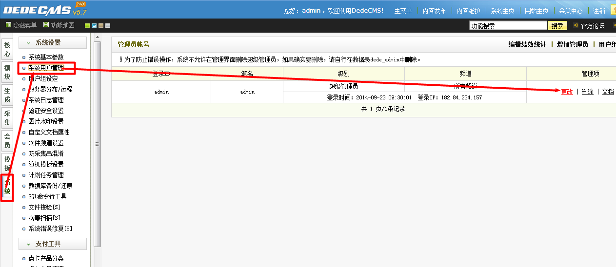 dede修改管理员密码网站或手动修改某会员密码