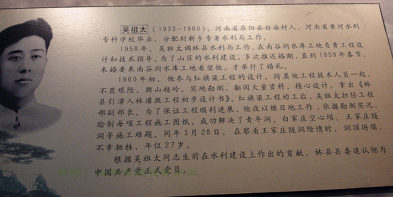 5 >> 内容                      这位牺牲的修渠人,是红旗渠的总设计