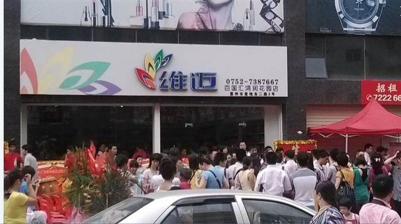 開維邁店賺錢嗎？經營維邁店的收益怎樣？ - q845817865 - 維邁是什么 維邁官方網站 如何加入維邁