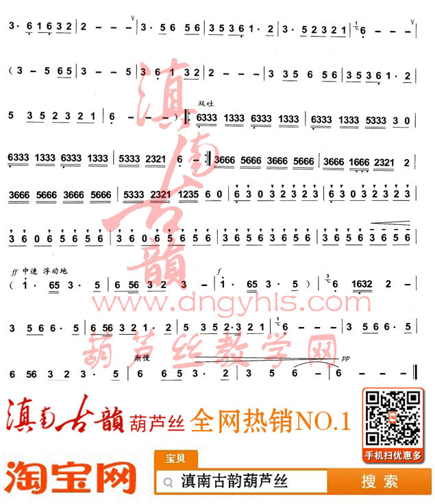 《月夜思乡》 葫芦丝曲谱