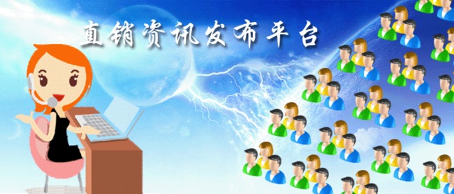 21世纪直销经济趋势_21世纪 直销 e化 大趋势