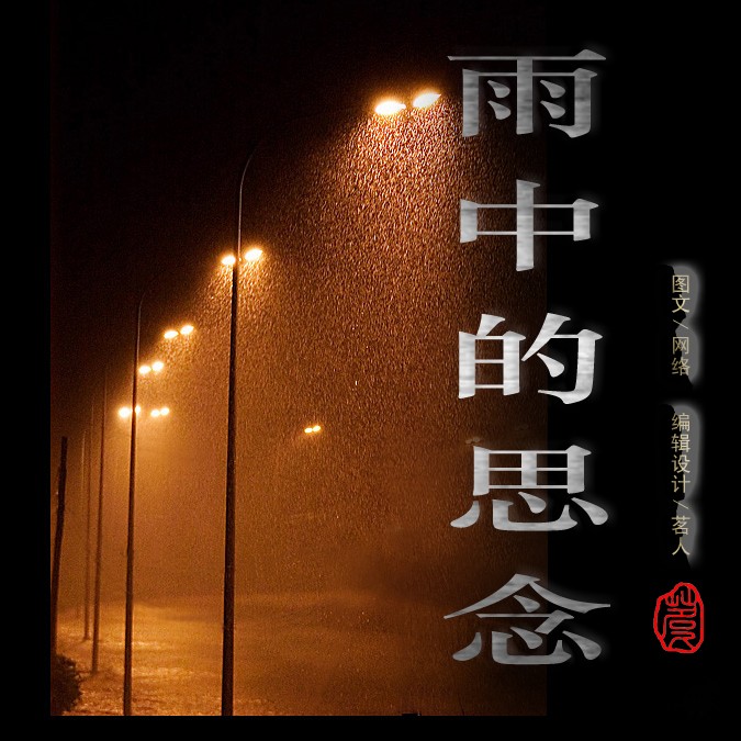 雨中的思念