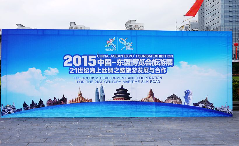 参观2015中国东盟博览会旅游展