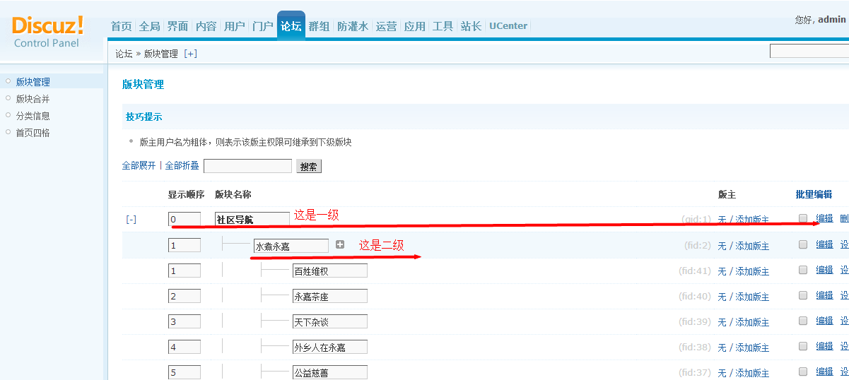 discuz如何添加分區(qū) 添加建站版塊 版塊前圖標添加 版塊設置