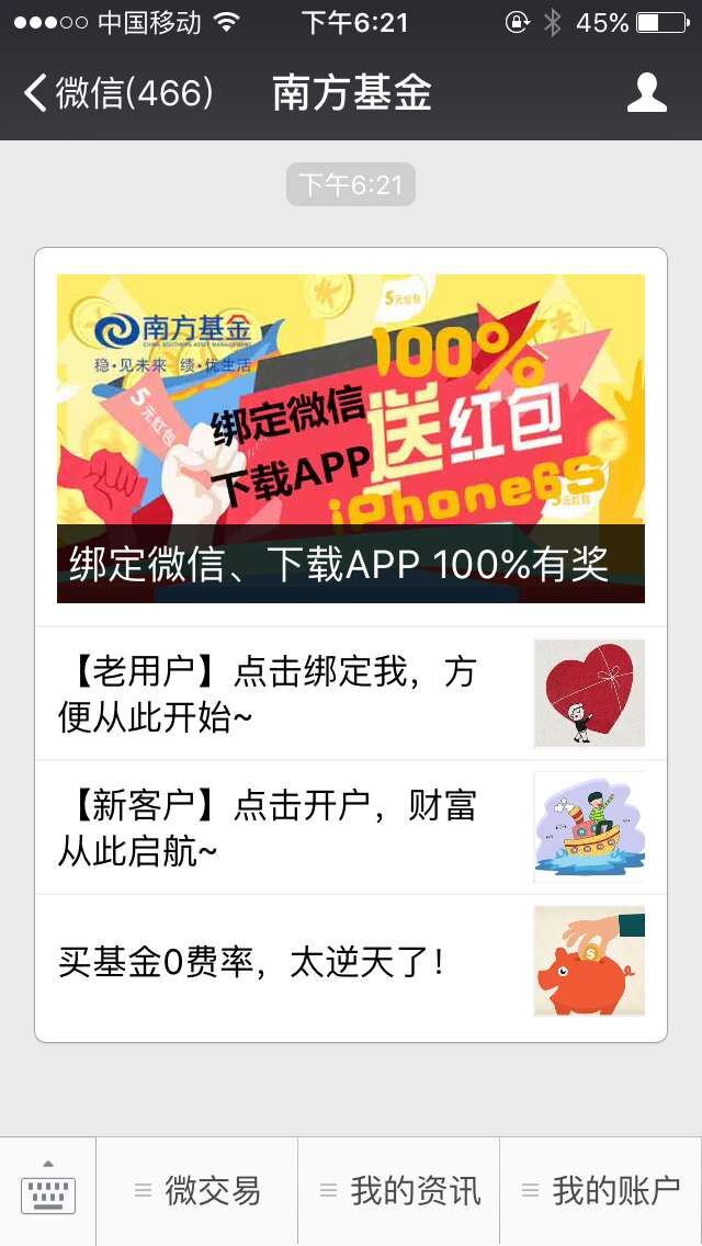 【南方基金】微信绑定送5元,客户端登录送10元