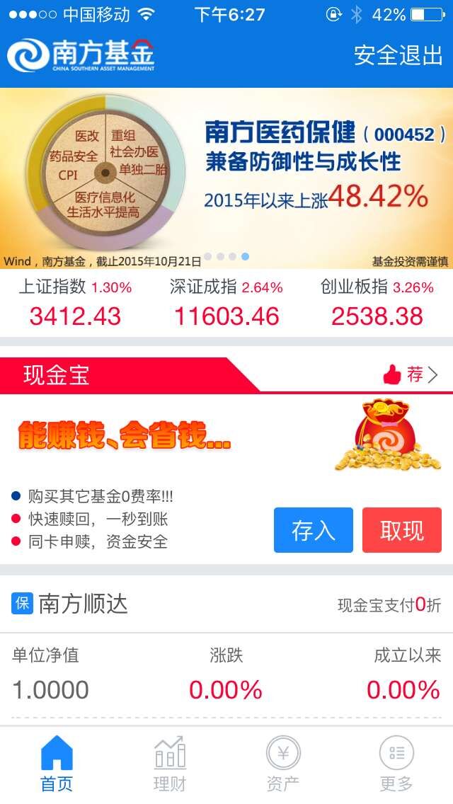 【南方基金】微信绑定送5元,客户端登录送10元