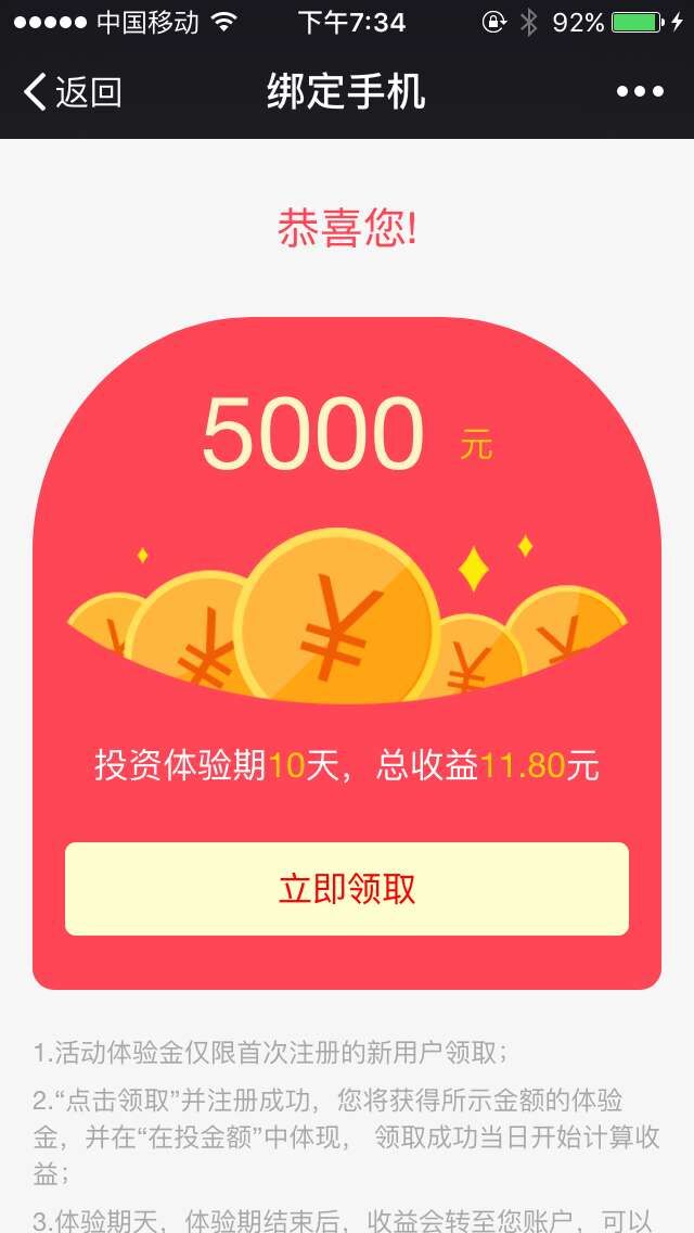 【海象理财】注册送10000体验金,7天后提现银