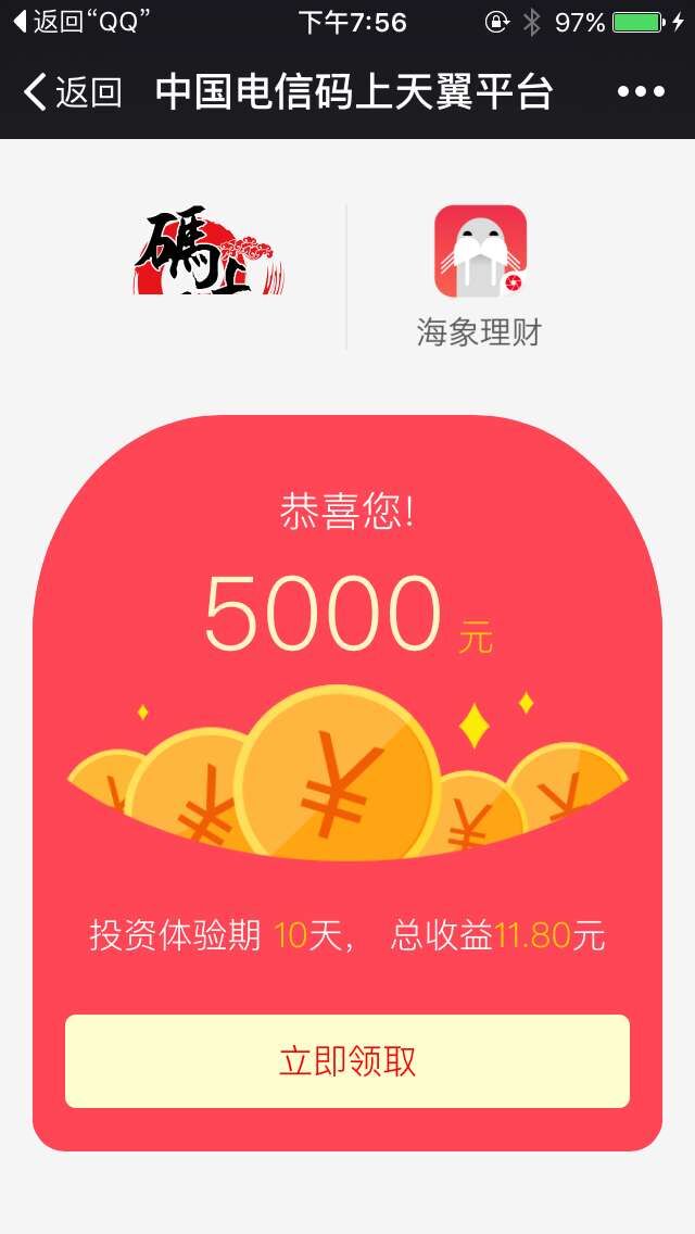 【海象理财】注册送10000体验金,7天后提现银