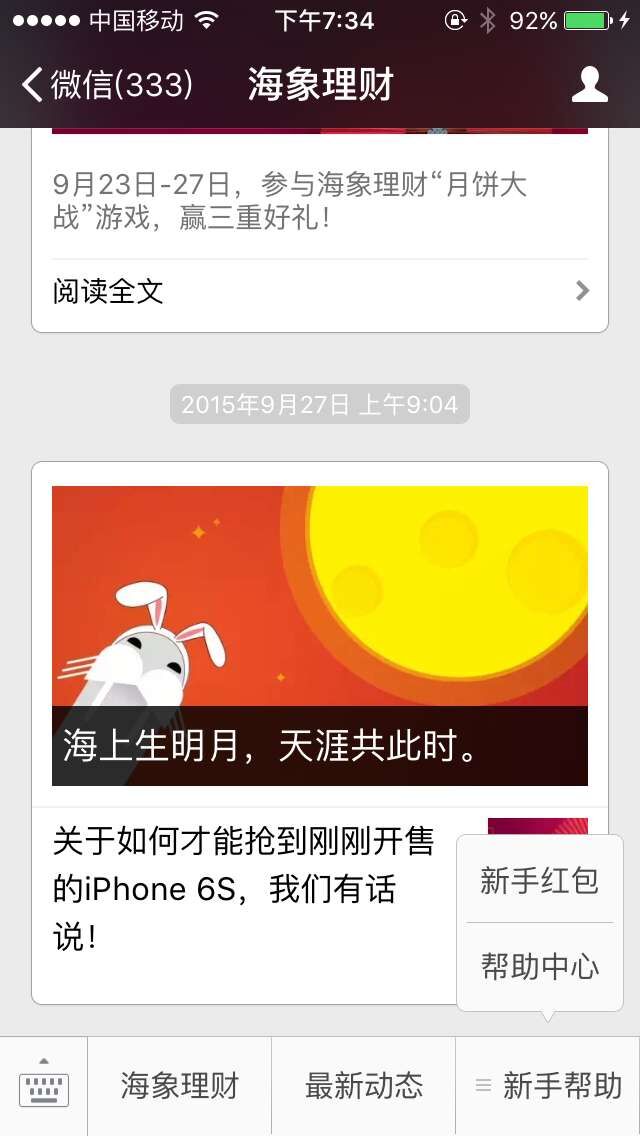 【海象理财】注册送10000体验金,7天后提现银