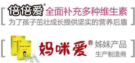 倍倍爱适宜八岁孩子的营养品