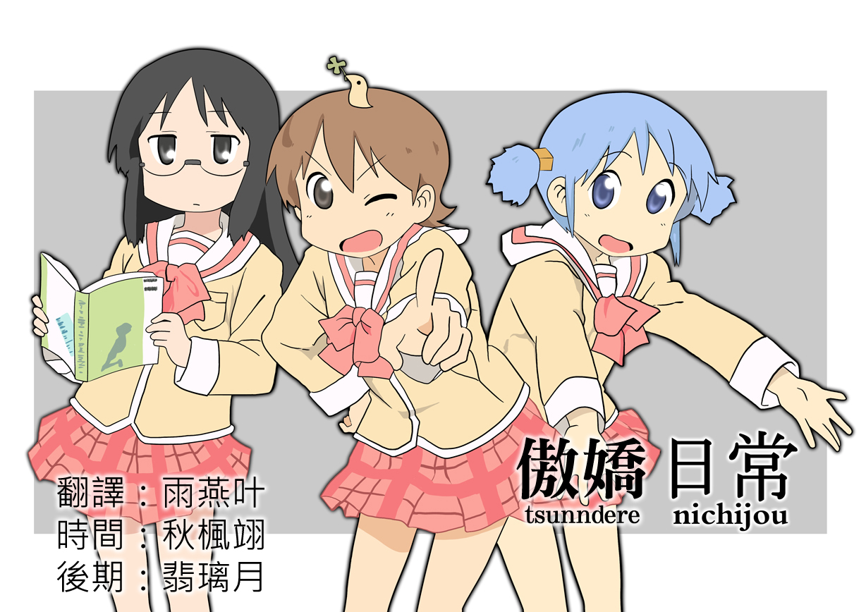 [r] [baidu♀奇虎][傲娇字幕组 tndr][日常 nichijou][01-26][big5]