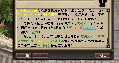 新天龙八部测试服更新：唐门血成长修改修复BUG插图5