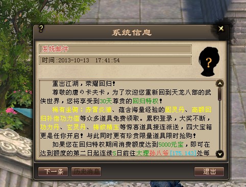 新天龙八部测试服更新：唐门血成长修改修复BUG插图6