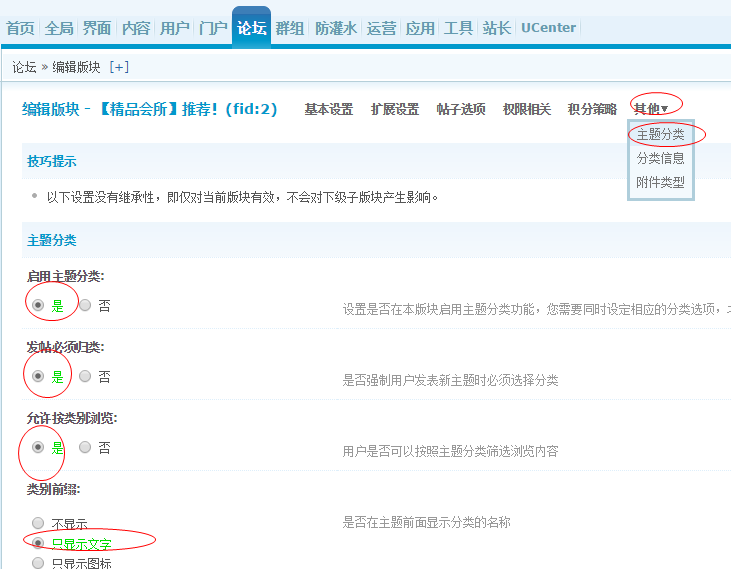 discuz帖子主题分类添网站加 发布 修改 帖子分类