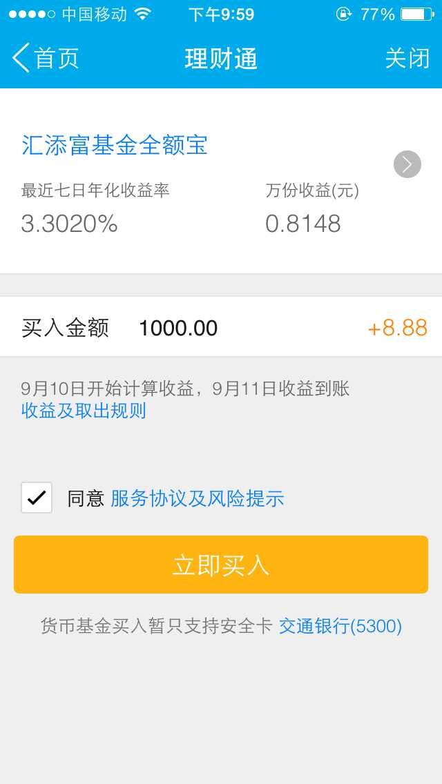 理财通买哪个基金好-微信提现手续费多少|微信