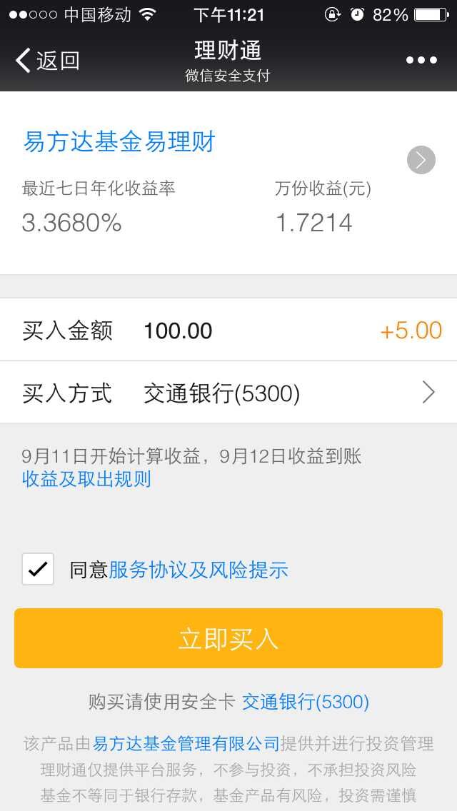 理财通买哪个基金好-微信提现手续费多少|微信