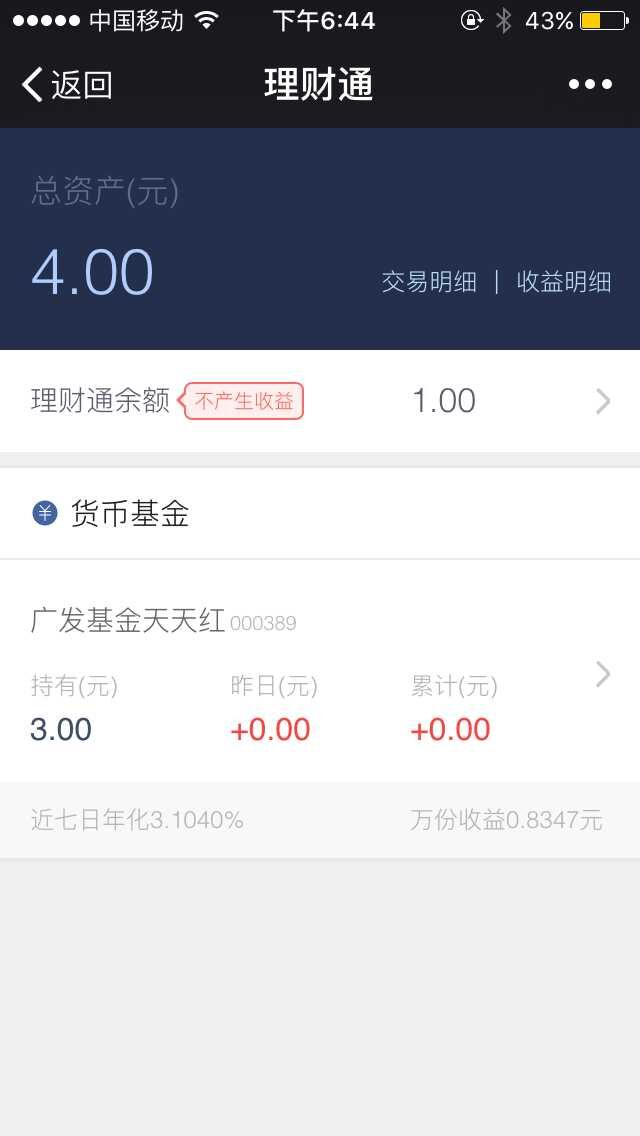 理财通买哪个基金好-微信提现手续费多少|微信