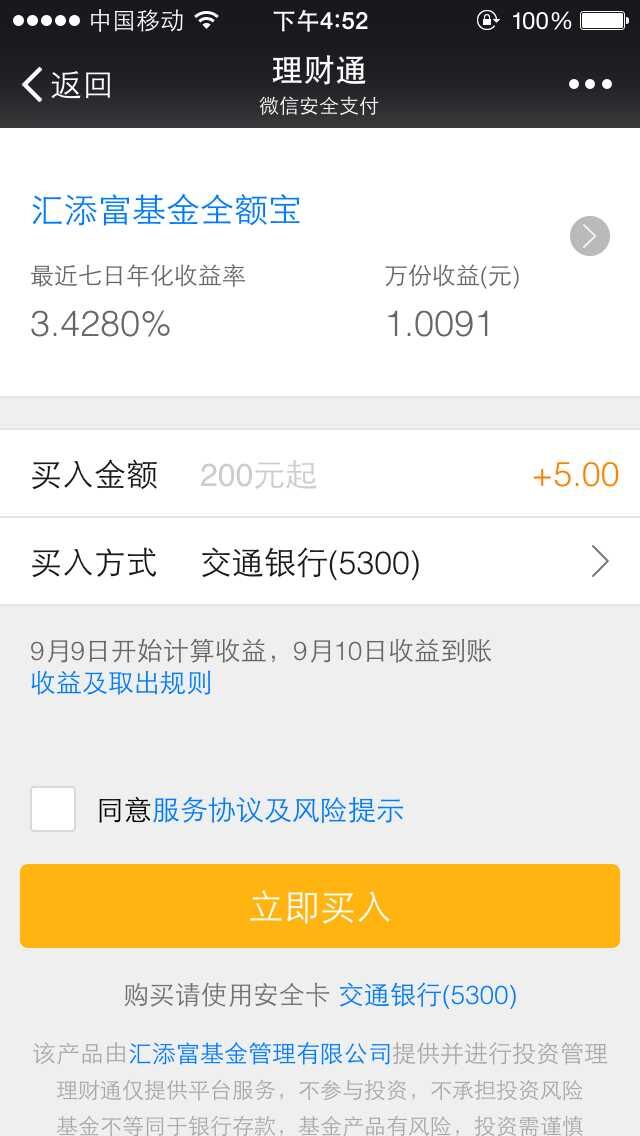 理财通买哪个基金好-微信提现手续费多少|微信