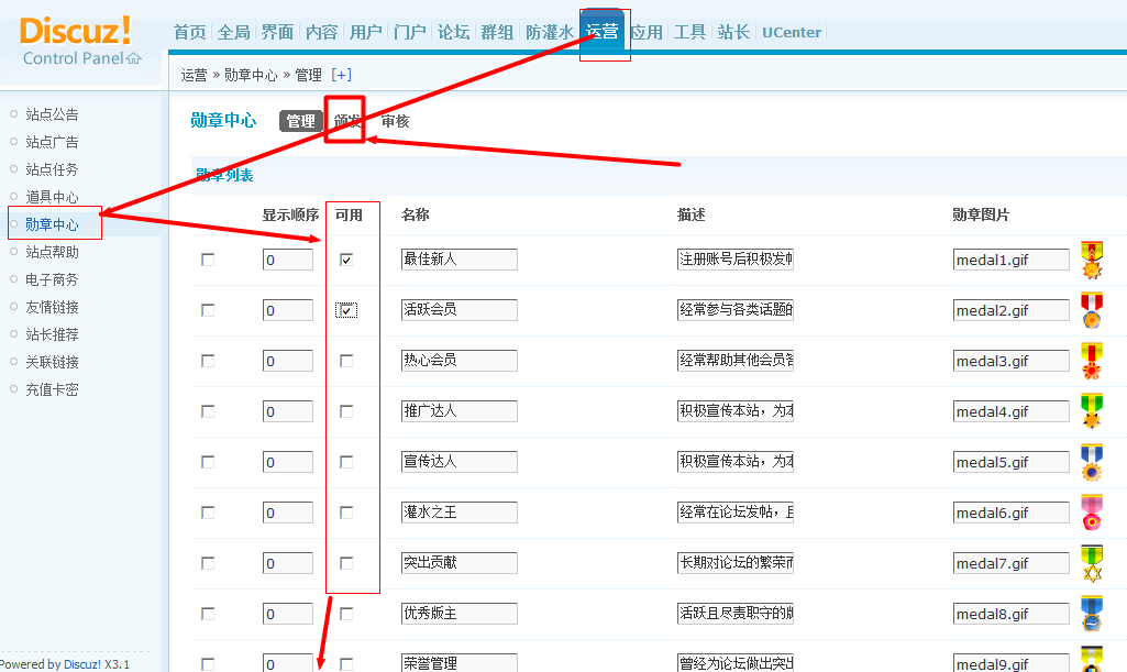 discuz如何開啟勛章建站和頒發(fā)勛章給會(huì)員教程