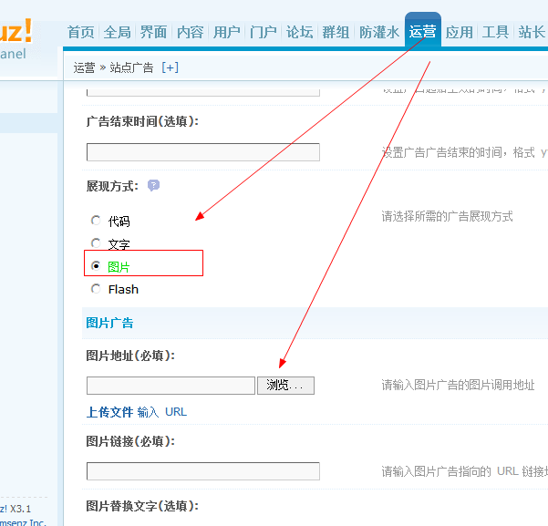 discuz如何添加站点广告网站 对联广告 贴内广告 视频广告等