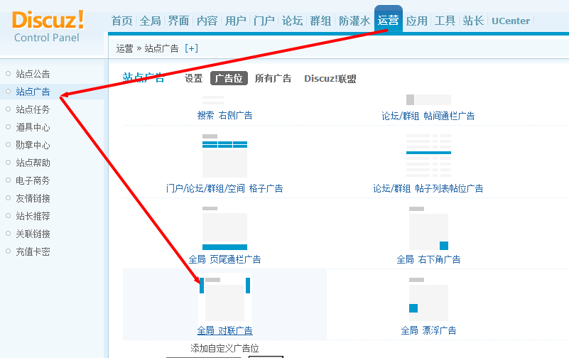 discuz如何添加站点广告网站 对联广告 贴内广告 视频广告等