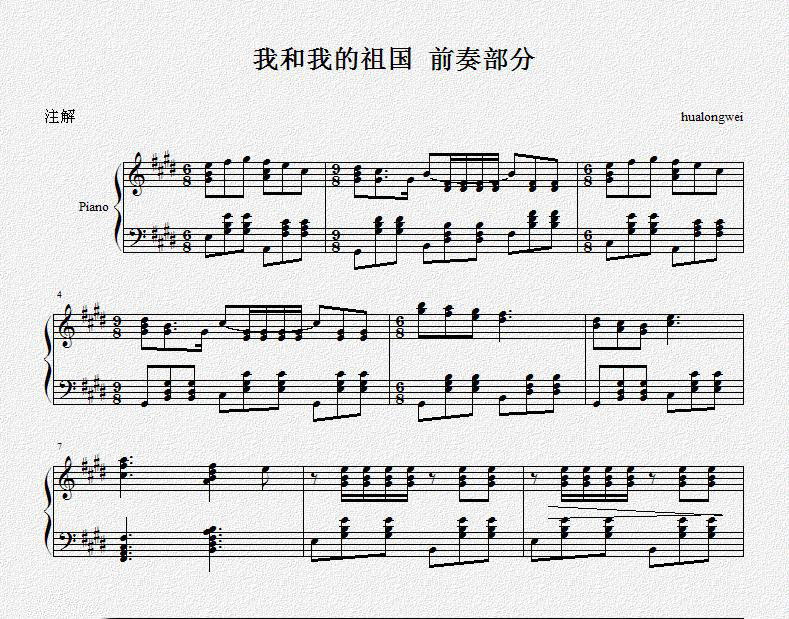 我的祖国简谱歌谱 我的祖国五线谱 我的祖国
