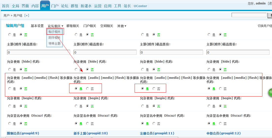 dz发布视频swf 版块如何开建站启视频多媒体功能 用户组视频