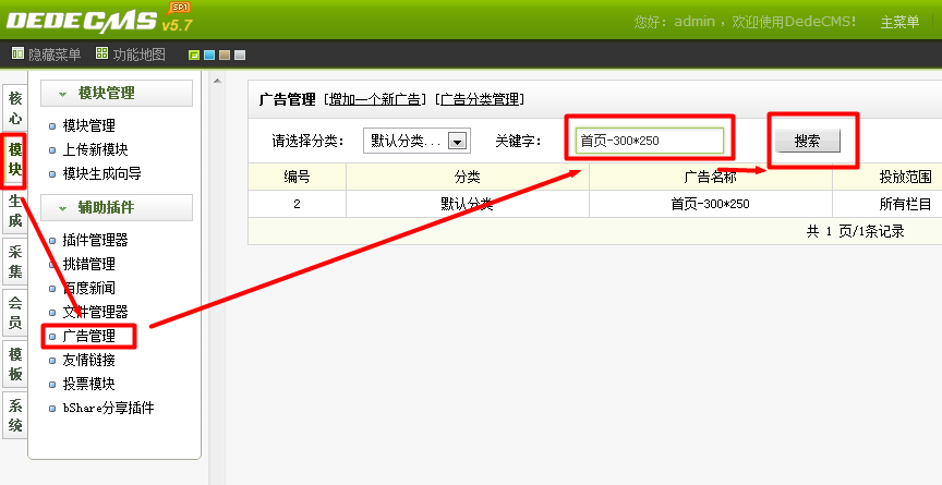 dede前臺(tái)模板內(nèi)置的廣建站告位如何添加廣告內(nèi)容?