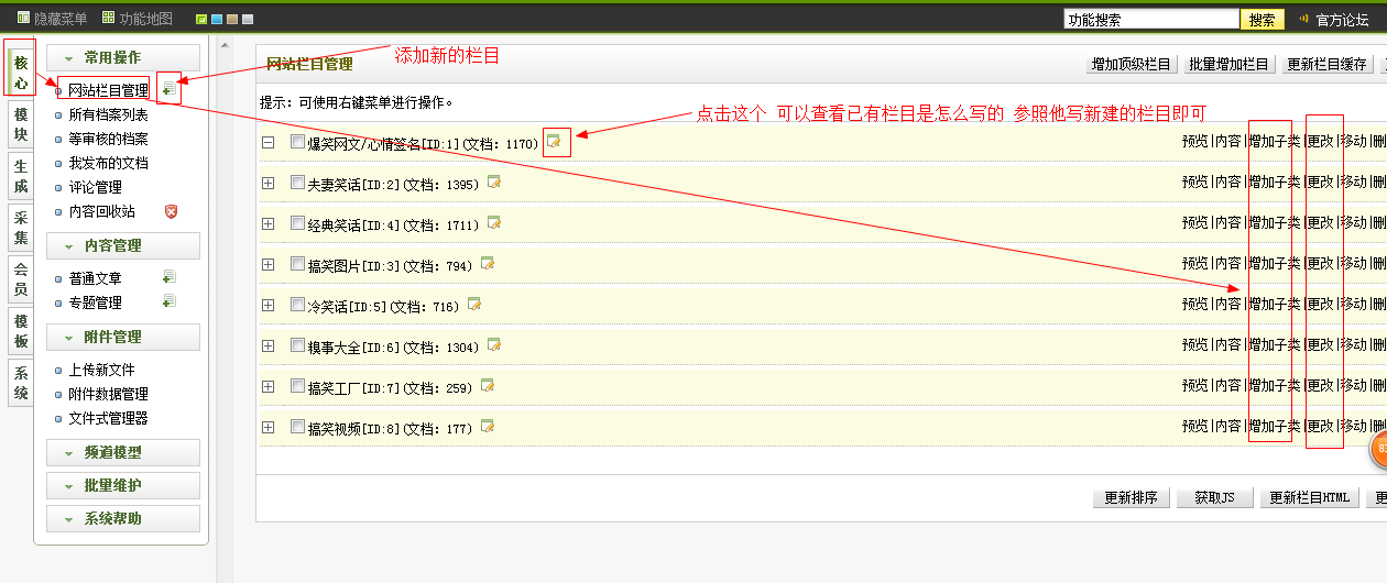 dede網站欄目分類修改網站 文章分類添加 菜單修改