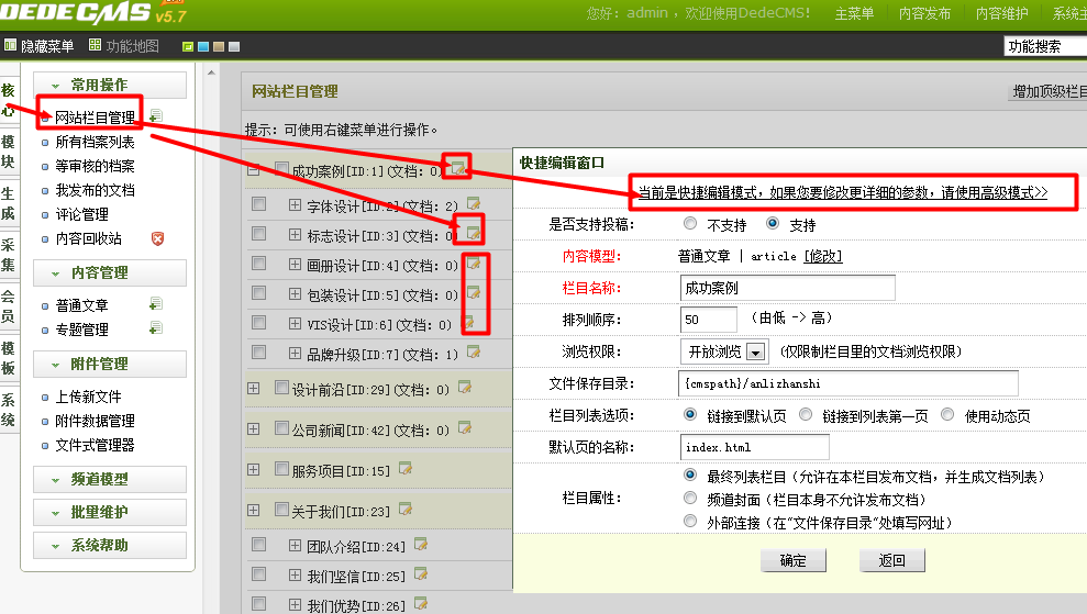 dede欄目內(nèi)容的修改建站 如何修改欄目網(wǎng)頁內(nèi)容