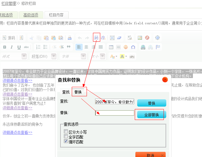 dede栏目内容的修改建站 如何修改栏目网页内容