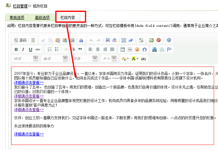 dede欄目內(nèi)容的修改建站 如何修改欄目網(wǎng)頁內(nèi)容