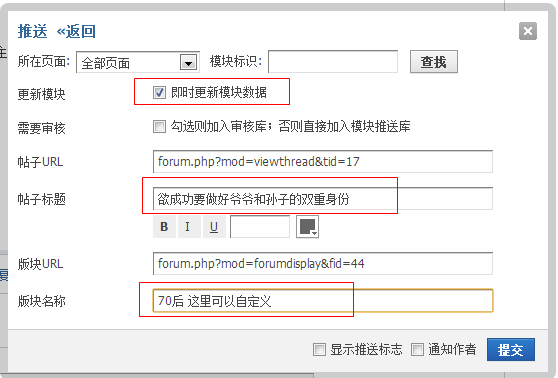 discuz如何推送帖子建站 推送站外調(diào)用內(nèi)容
