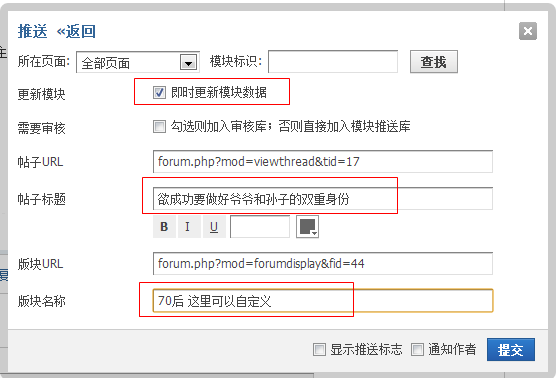 discuz如何推送帖子建站 推送站外调用内容