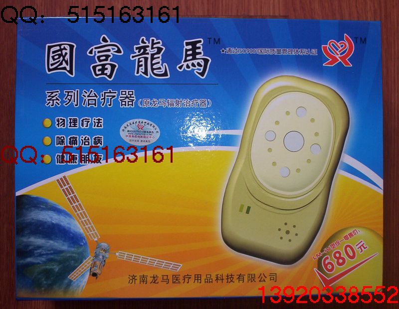 龙马治疗仪(龙马辐射治疗器,第四代)家庭保健首选,您的家庭护理卫士