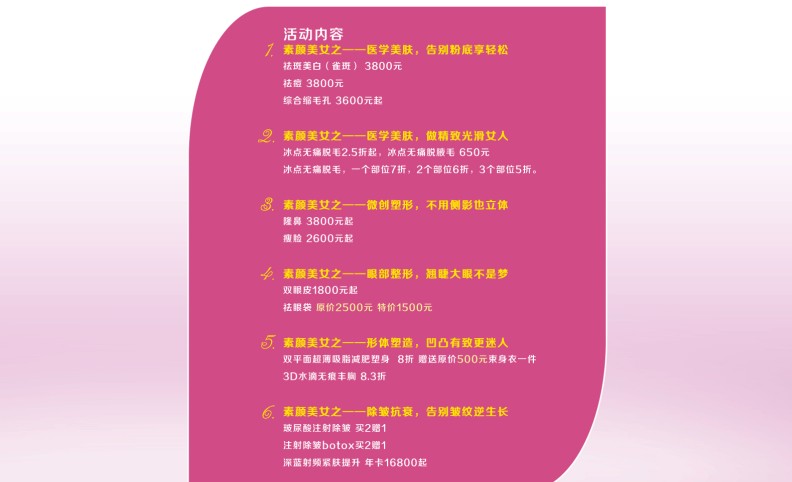 你适合做激光除皱吗