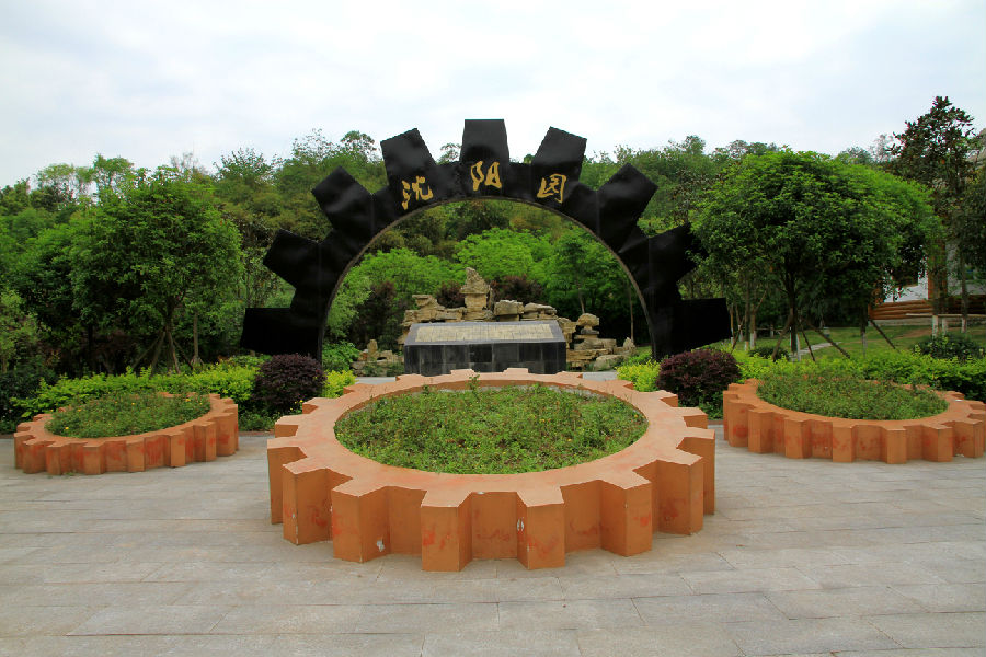 同小孙游重庆园博园 一 - 中国石油书画摄影