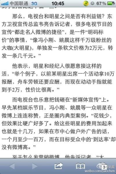 姚晨疑用微博赚高价发飙回应被泼脏水(图) - 影人王迪 - 影人王迪娱乐博客 姚晨疑用微博赚高价发飙回应被泼脏水(图) - 影人王迪 - 影人王迪娱乐博客
