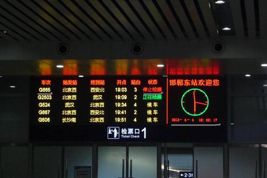 高铁邯郸东站 旅客被你搞晕了