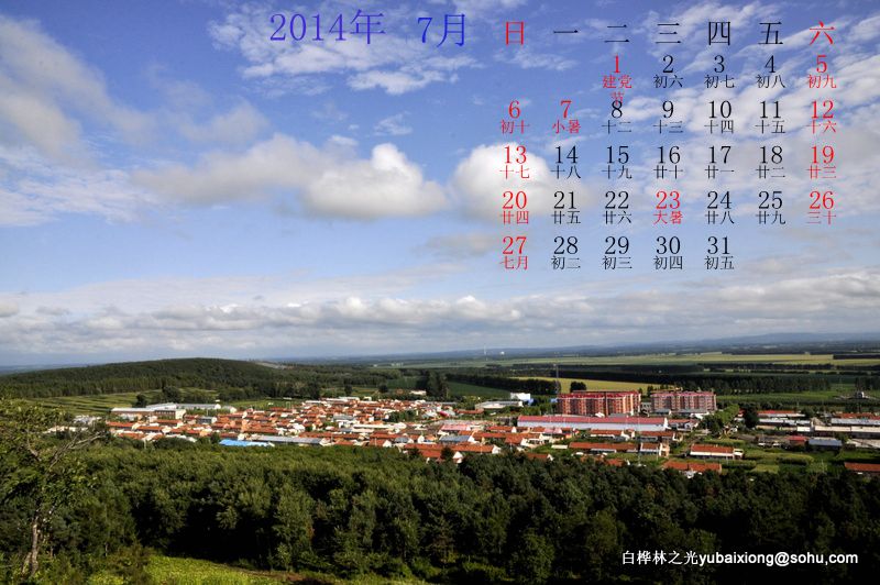 大荒恋曲-献给新年的日历 场部 郁百雄 - zq8523 - 852农场3分场(20团3营)知青网 大荒恋曲-献给新年的日历 场部 郁百雄 - zq8523 - 852农场3分场(20团3营)知青网