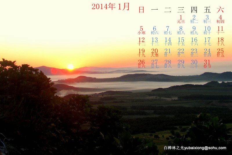 大荒恋曲-献给新年的日历 场部 郁百雄 - zq8523 - 852农场3分场(20团3营)知青网 大荒恋曲-献给新年的日历 场部 郁百雄 - zq8523 - 852农场3分场(20团3营)知青网