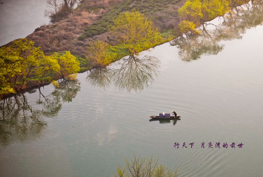 月亮湾前世的绝色风光 - H哥 - H哥的博客 月亮湾前世的绝色风光 - H哥 - H哥的博客