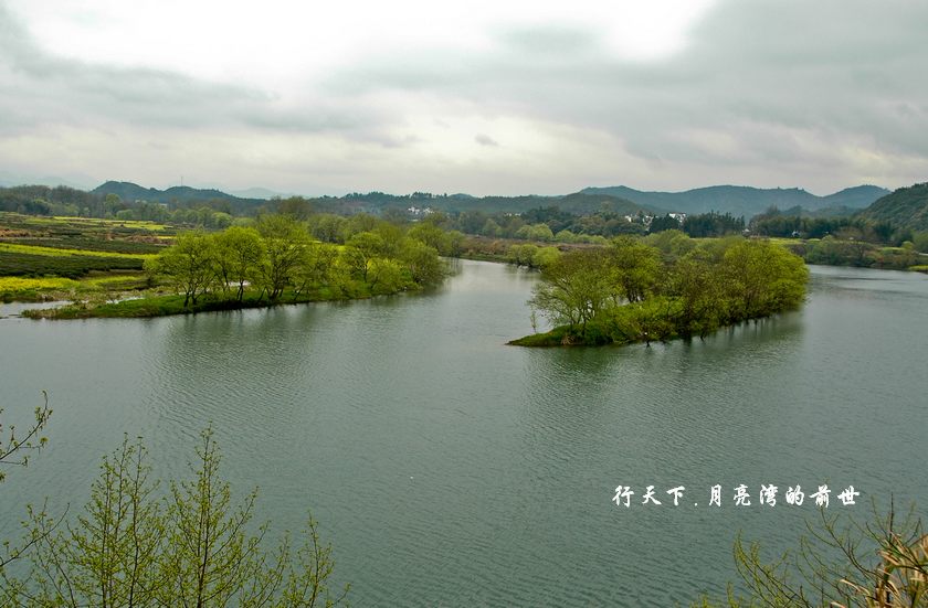 月亮湾前世的绝色风光 - H哥 - H哥的博客 月亮湾前世的绝色风光 - H哥 - H哥的博客