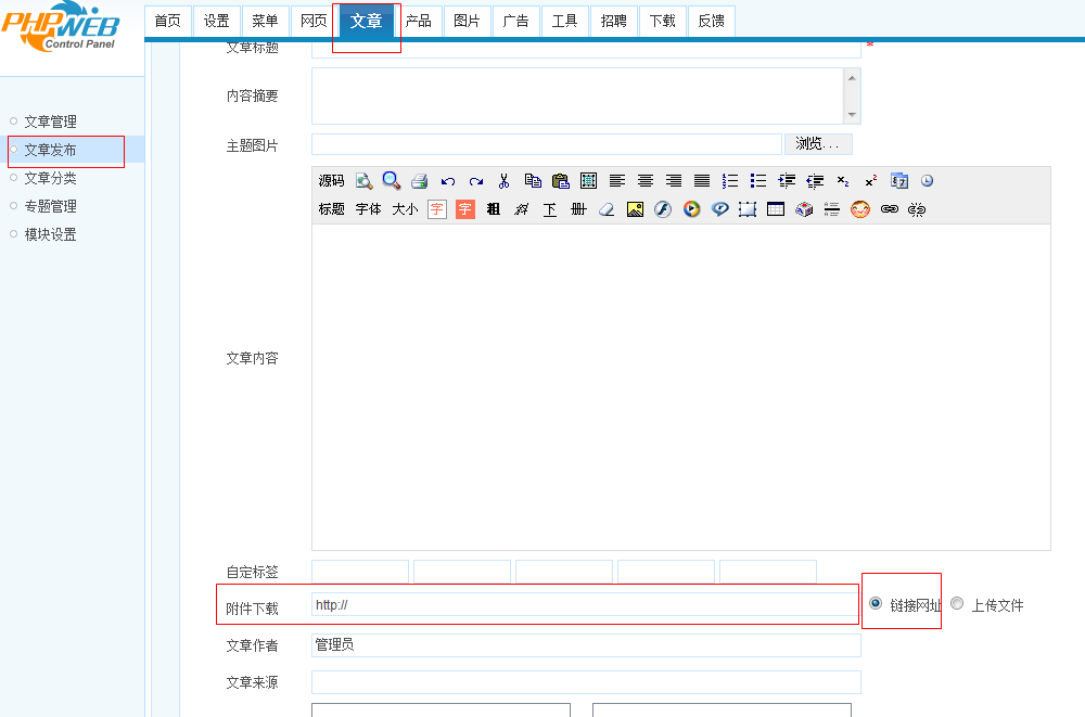 phpweb下载附件过大 单独建站传到FTP空间 自定义附件教程