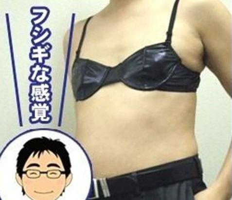 超恶心的<em>扣肉</em>罩--小日本男性流行穿<em>胸罩</em>(有劲