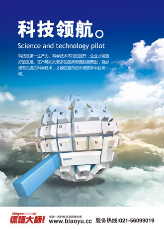 企业科技领航|企业励志标语